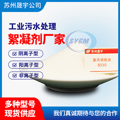 煤化工污水絮凝剂 煤化工污水絮凝剂