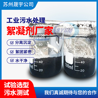 煤化工污水絮凝剂 煤化工污水絮凝剂