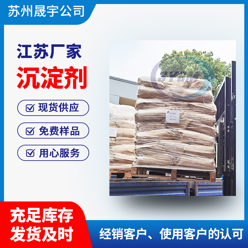泥浆沉淀剂 泥浆沉淀剂