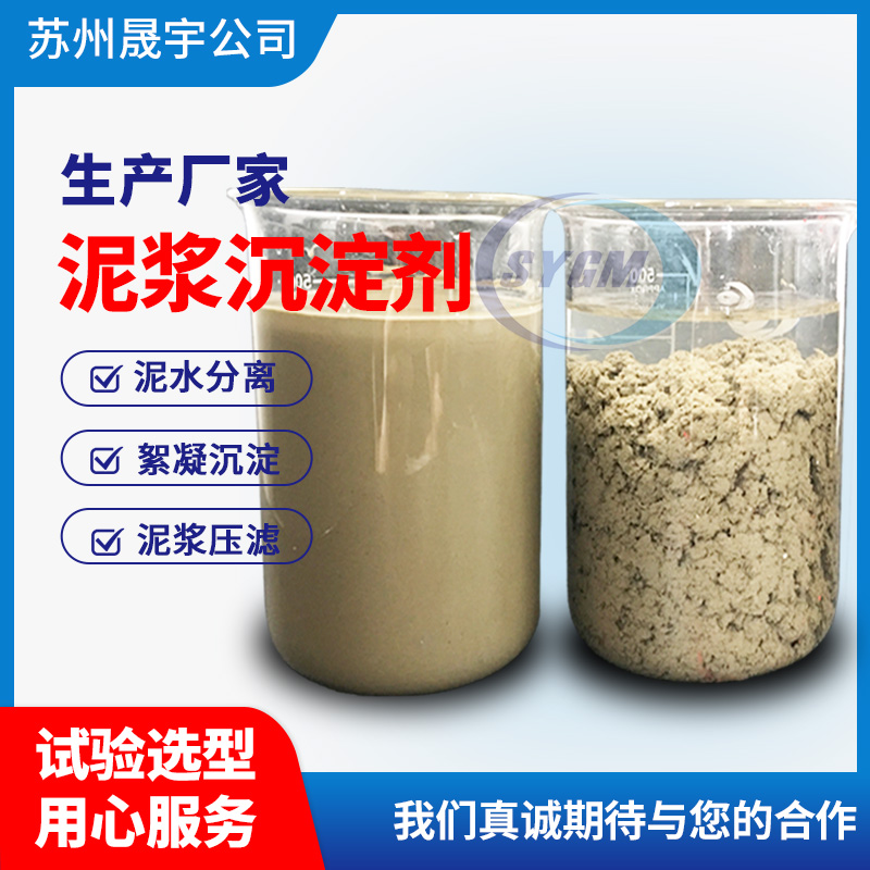 泥浆沉淀剂 泥浆沉淀剂