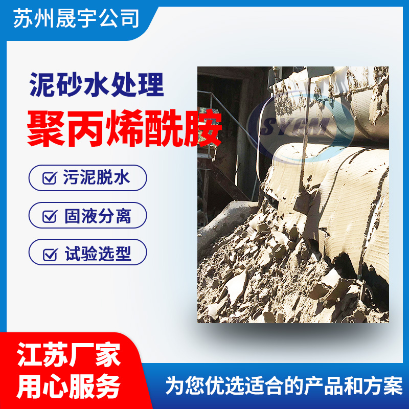 阳离子聚丙烯酰胺 阳离子聚丙烯酰胺