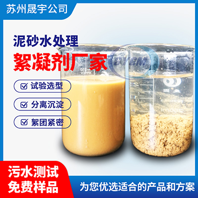 泥水分离絮凝剂 泥水分离絮凝剂