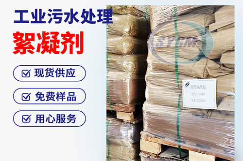 阴离子絮凝剂 阴离子絮凝剂