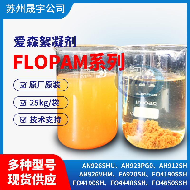 爱森乳液聚丙烯酰胺 爱森乳液聚丙烯酰胺