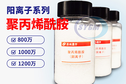 阳离子聚丙烯酰胺离子度 阳离子聚丙烯酰胺离子度