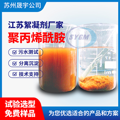 聚丙烯酰胺 聚丙烯酰胺