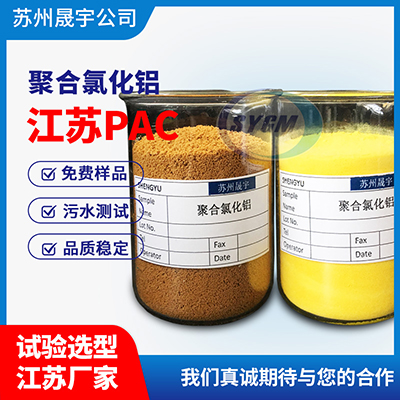 聚丙烯酰胺和PAC 聚丙烯酰胺和PAC