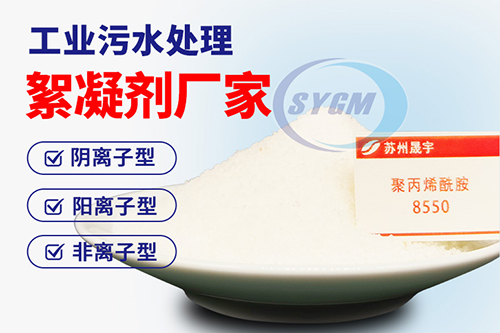 阳离子絮凝剂 阳离子絮凝剂
