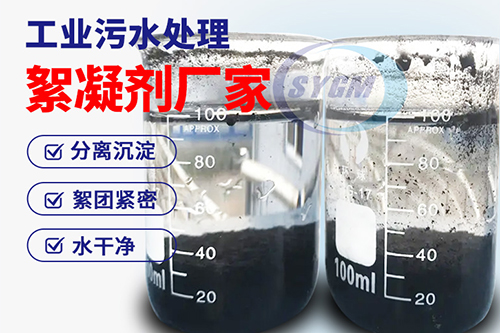 废水处理絮凝剂 废水处理絮凝剂