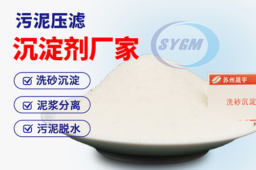 泥浆沉淀剂